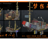 1710期游戏3D美术设计师班1班【O】的五星作品