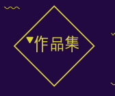 1801期UI/UE高级设计师班1班【O】的五星作品