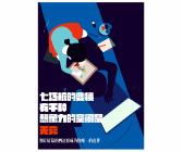 1807期影视剪辑与包装设计师班1班【O】的五星作品