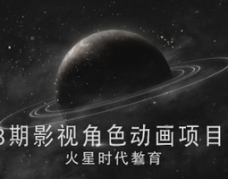 1903期影视角色动画设计师班1班【PT】【第二校区】的五星作品