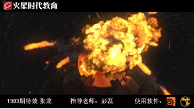 1903期影视特效设计师班1班【O】的五星作品