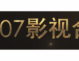 1907期影视后期合成设计师班1班【PT】的五星作品