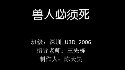 2006期Unity 3D游戏开发工程师班1班【O】的五星作品