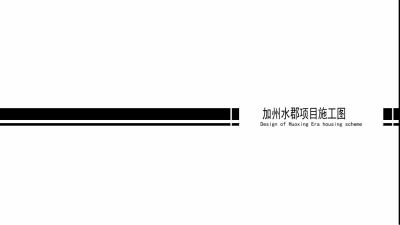 2006期室内高级设计师班2020版1班【O】的五星作品