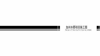 2006期室内高级设计师班2020版1班【O】的五星作品