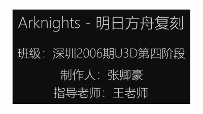 2006期Unity 3D游戏开发工程师班1班【O】的五星作品