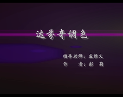 2104期影视剪辑大师班1班【PT】的五星作品