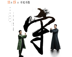 中国风水墨效果电影海报