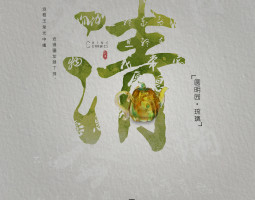 皇朝遗珍古陶瓷器巡展海报