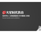 1808期游戏原画高级设计师班1班【O】的五星作品