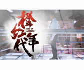 1812期影视剪辑与包装设计师班1班【O】的五星作品