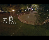 1901期影视剪辑与包装设计师班1班【O】的五星作品