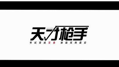 1902期影视剪辑大师班1班【PT】的五星作品