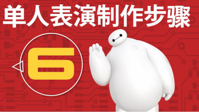 1810期影视角色动画设计师班1班【PT】的五星作品