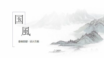 1901期室内高级设计师班1班【O】的五星作品