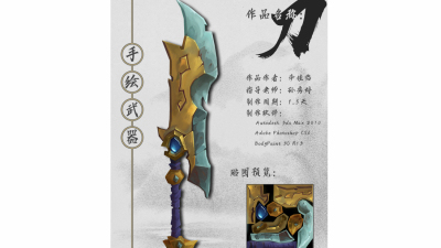 1903期游戏3D美术设计师班1班【OT】的五星作品