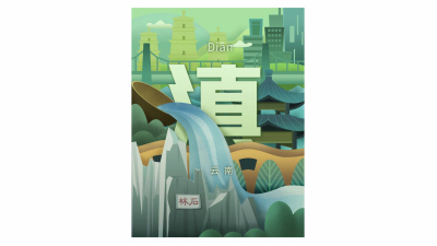 1903期影视剪辑与包装设计师班1班【O】的五星作品