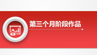 1903期影视角色动画设计师班1班【PT】【第二校区】的五星作品