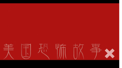 1905期影视剪辑与包装设计师班1班【O】的五星作品