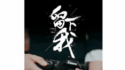 1902期影视剪辑大师班1班【PT】的五星作品