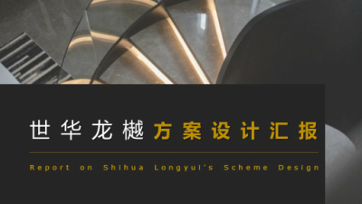 1904期室内高级设计师班1班【OT】的五星作品