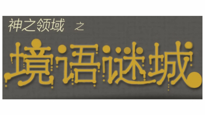 1903期游戏原画高级设计师班1班【O】的五星作品