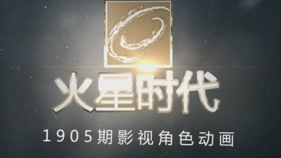 1905期影视角色动画设计师班1班【OT】的五星作品