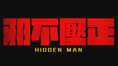 1908期影视剪辑与包装设计师班1班【O】的五星作品