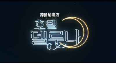 1908期影视剪辑与包装设计师班1班【O】的五星作品