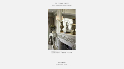 1908期室内高级设计师班1班【OT】的五星作品
