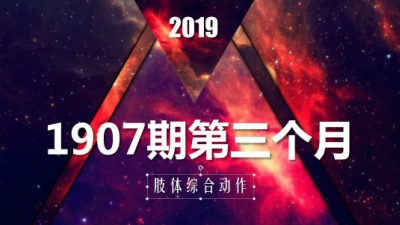 1907期影视角色动画设计师班1班【PT】【第二校区】的五星作品