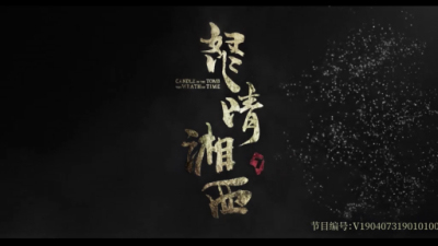 1909期影视剪辑与包装设计师班1班【O】的五星作品