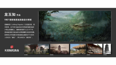1907期影视原画高级设计师班1班【PT】的五星作品