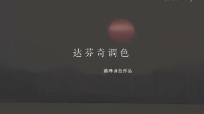 1908期影视剪辑大师班1班【PT】的五星作品