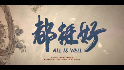 1910期影视剪辑与包装设计师班2班【O】的五星作品