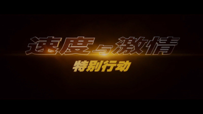 1910期影视剪辑与包装设计师班1班【O】的五星作品