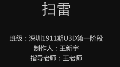 1911期Unity 3D游戏开发工程师班1班【O】的五星作品
