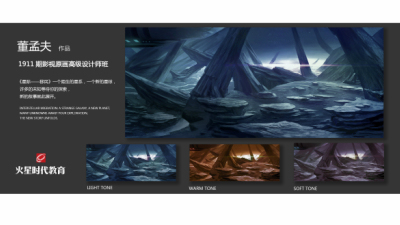 1911期影视原画高级设计师班1班【PT】的五星作品