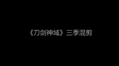 1911期影视剪辑与包装设计师班1班【O】的五星作品