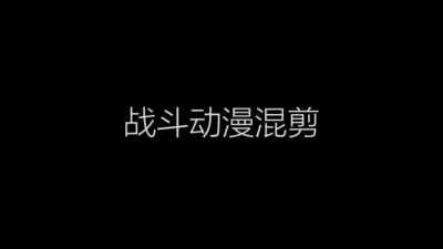 1911期影视剪辑与包装设计师班1班【O】的五星作品