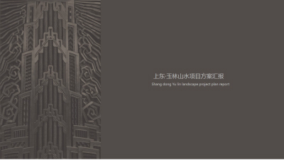 1908期室内高级设计师班1班【OT】的五星作品