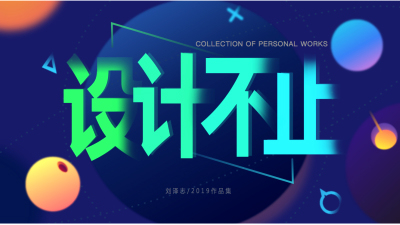 1911期UI/UE高级设计师班1班【O】的五星作品