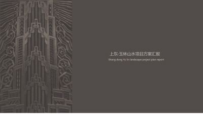 1908期室内高级设计师班1班【OT】的五星作品