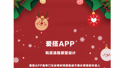 1908期UI/UE高级设计师精修班1班【PT】的五星作品