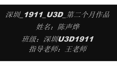 1911期Unity 3D游戏开发工程师班1班【O】的五星作品