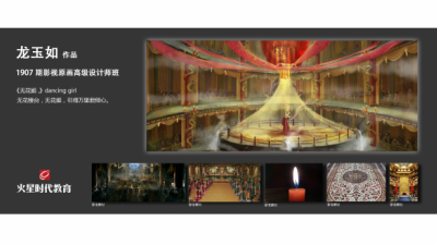 1907期影视原画高级设计师班1班【PT】的五星作品