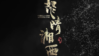 1912期影视剪辑与包装设计师班1班【O】的五星作品