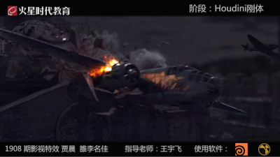1908期影视特效设计师班1班【PT】的五星作品