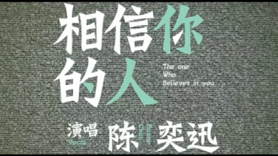 1912期影视剪辑与包装设计师班1班【O】的五星作品