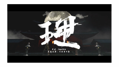 1910期影视剪辑与包装设计师班1班【O】的五星作品